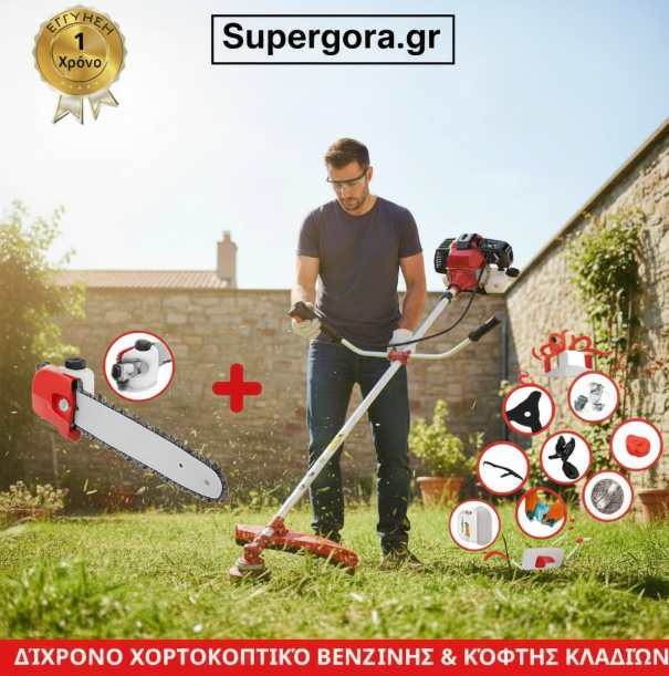 Supergora.gr Δίχρονο Χορτοκοπτικό Θαμνοκοπτικό Βενζίνης & Κόφτης Κλαδιών 30cm με Αυτόματη Λίπανση +8 ΔΩΡΑ