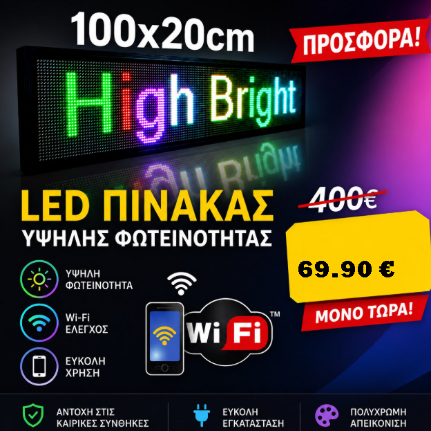 Επιγραφή Κυλιόμενη Πινακίδα LED RGB Πολύχρωμη με WiFi 100x20cm
