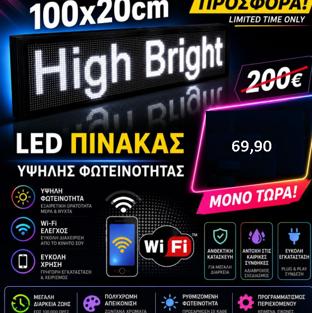 Επιγραφή Κυλιόμενη Πινακίδα LED Λευκή - High Bright WiFi