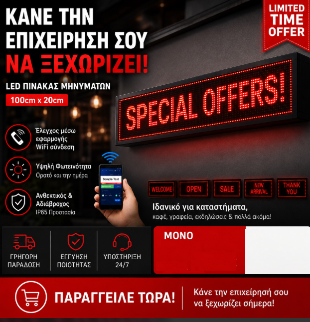 Επιγραφή Κυλιόμενη Πινακίδα LED Κόκκινη - Special Offers